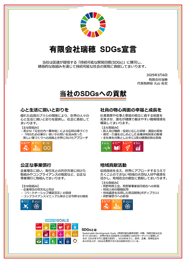 SDGs宣言