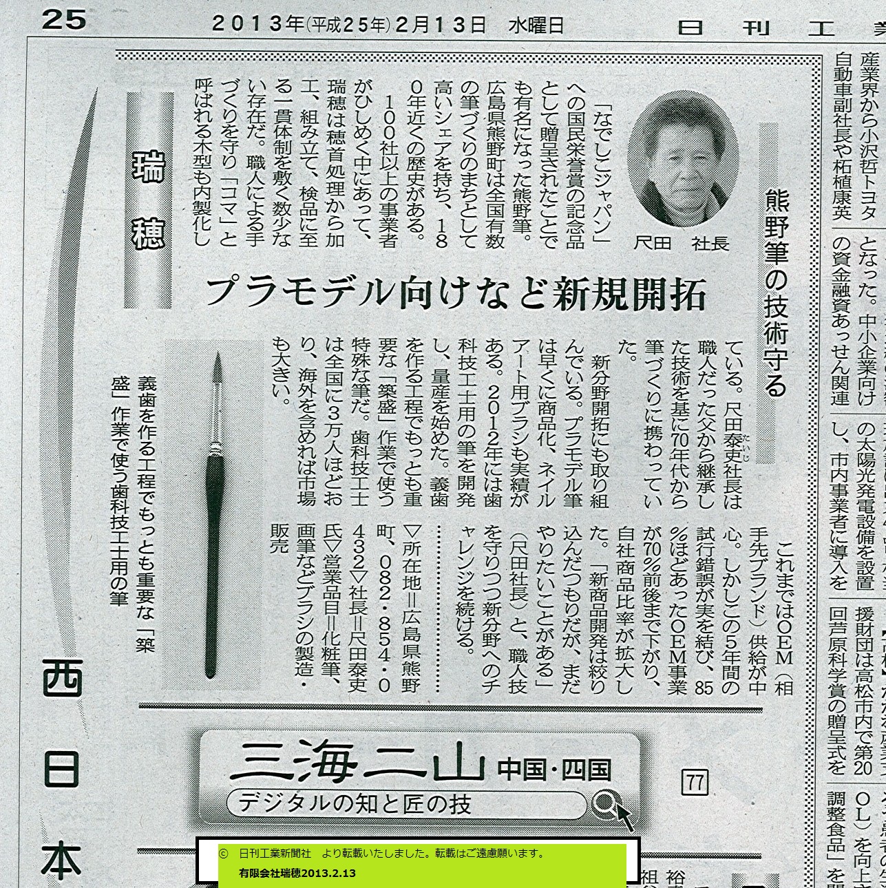 http://www.mizuho-brush.com/corporate/news/20130213%E5%9C%B0%E5%9F%9F%E8%B3%87%E6%BA%90.jpg