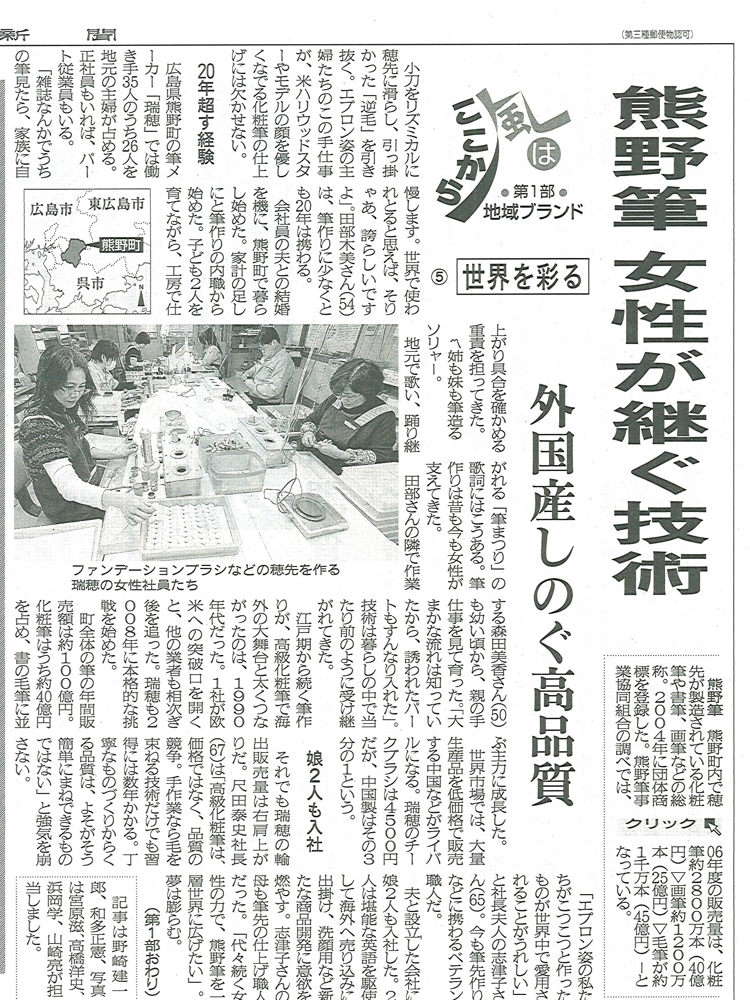 http://www.mizuho-brush.com/news/Page0001.jpg